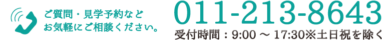 011-213-8643に電話をかける